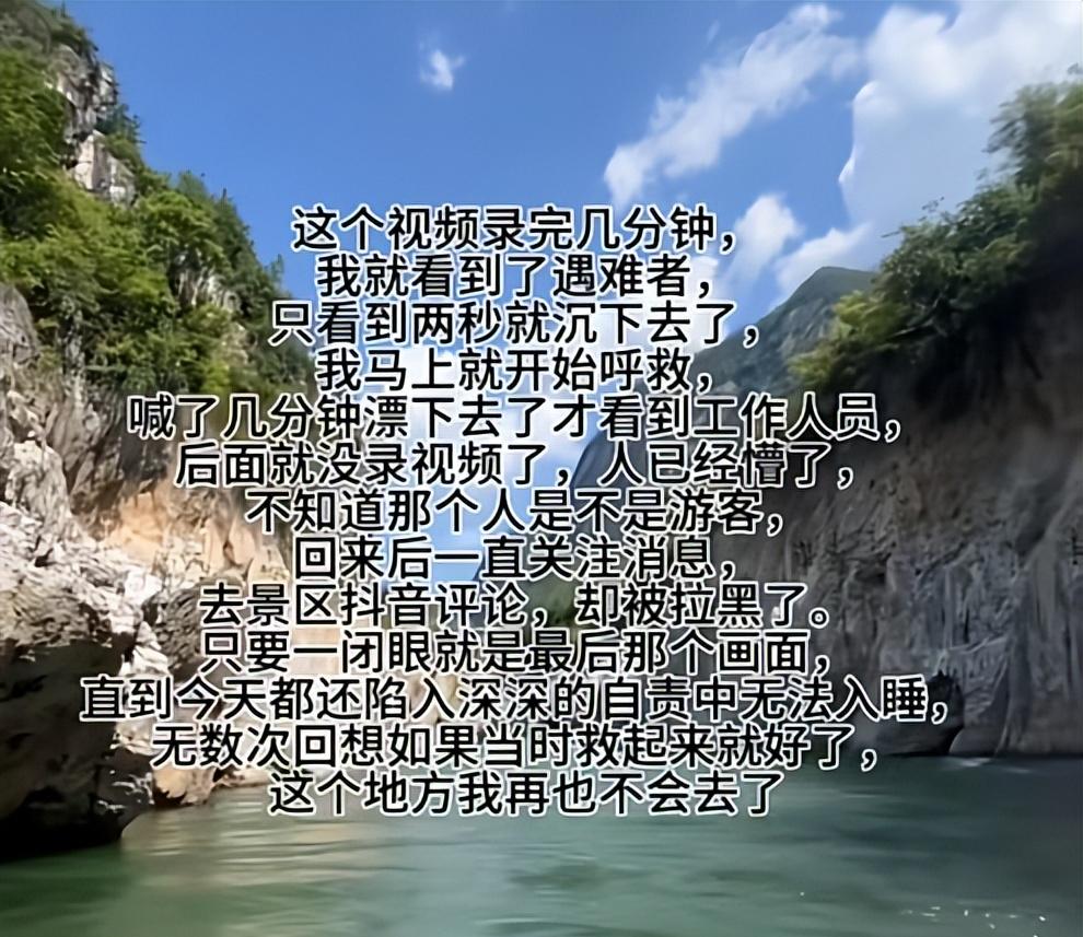 太惊险！女孩贵州景区玩漂流，亲眼目睹游客溺亡，更惨烈细节曝光
