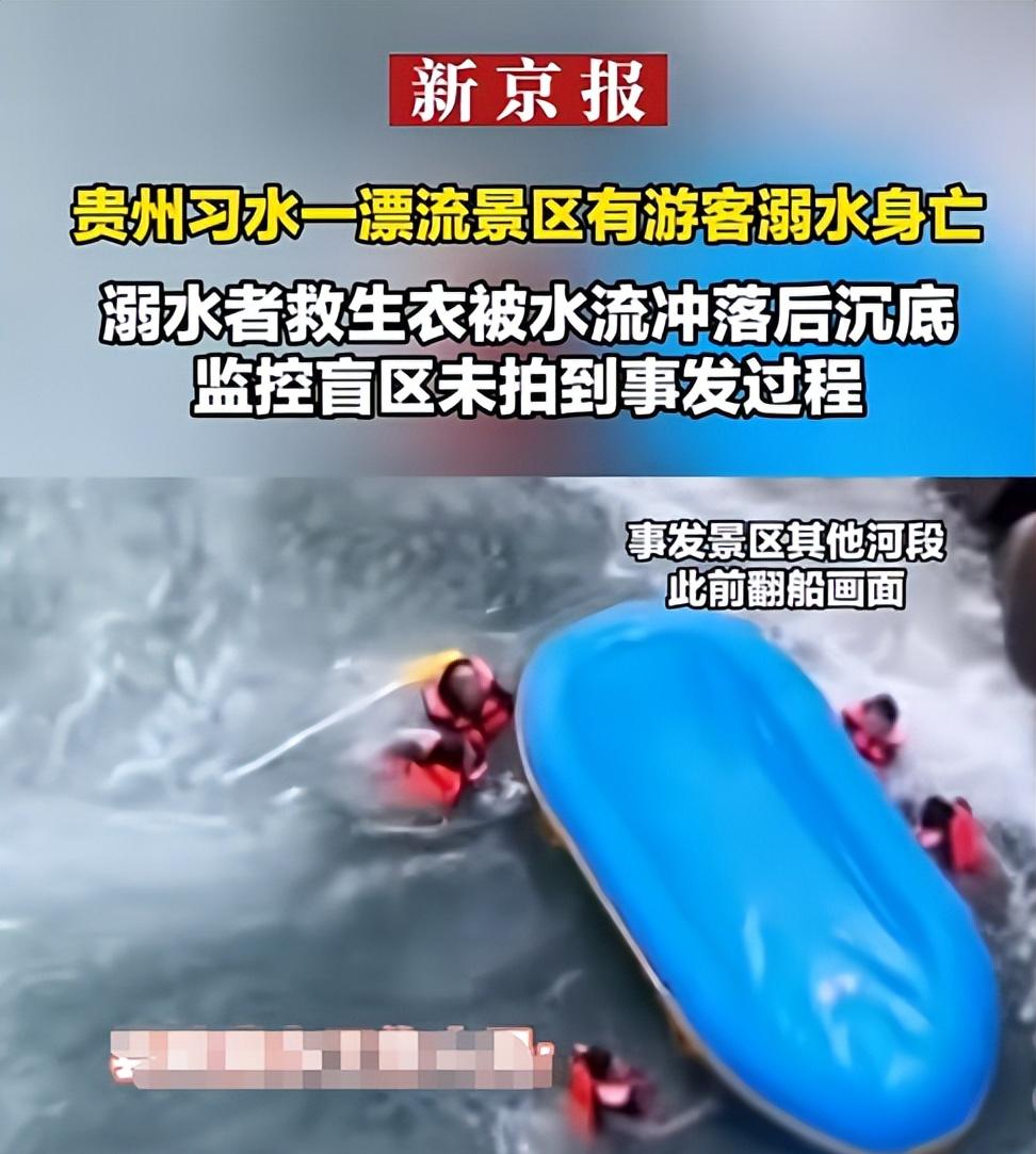 太惊险！女孩贵州景区玩漂流，亲眼目睹游客溺亡，更惨烈细节曝光