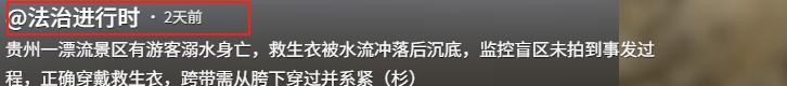 太惊险！女孩贵州景区玩漂流，亲眼目睹游客溺亡，更惨烈细节曝光