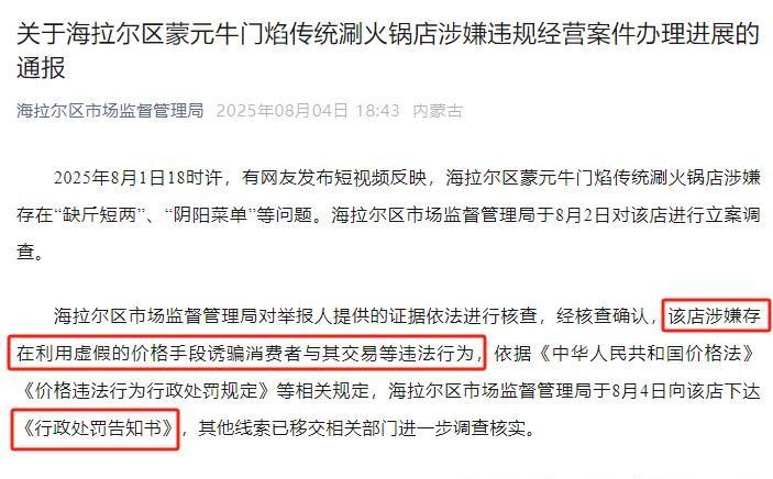 海拉尔火锅后续：老板退一赔三，给5万删视频，博主拒绝遭威胁