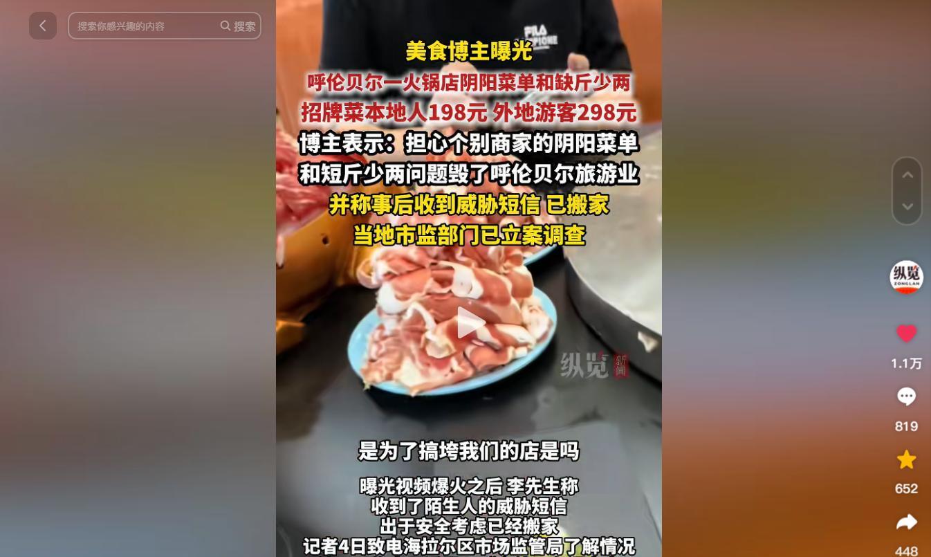 海拉尔火锅后续：老板退一赔三，给5万删视频，博主拒绝遭威胁