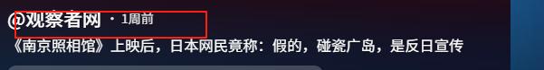 日本小伙带父亲游上海，看完《南京照相馆》气炸，公开跟日媒叫板