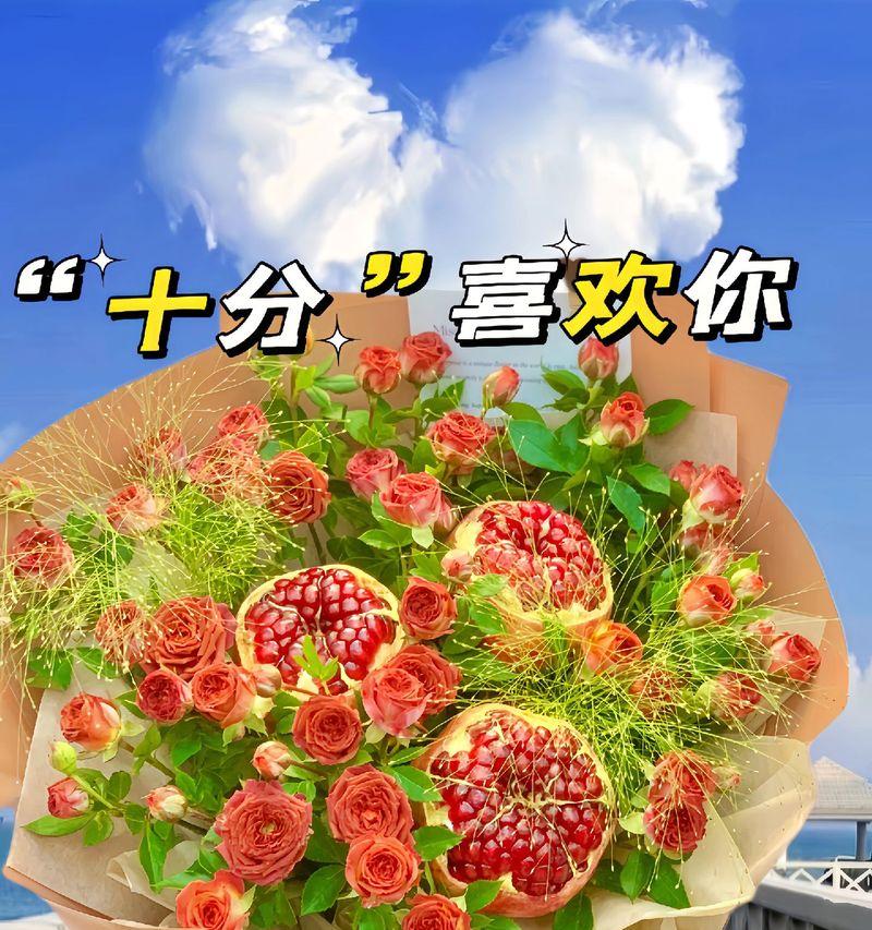 用一束花传递我的心意（揭秘花语中的“我喜欢你”）