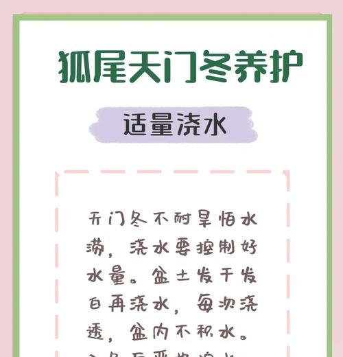 天门冬分盆分株繁殖方法（掌握分盆分株技巧，轻松繁殖天门冬）