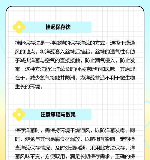 洋葱种球保存和种植的技巧（如何保存洋葱种球？什么是最佳种植时间？）