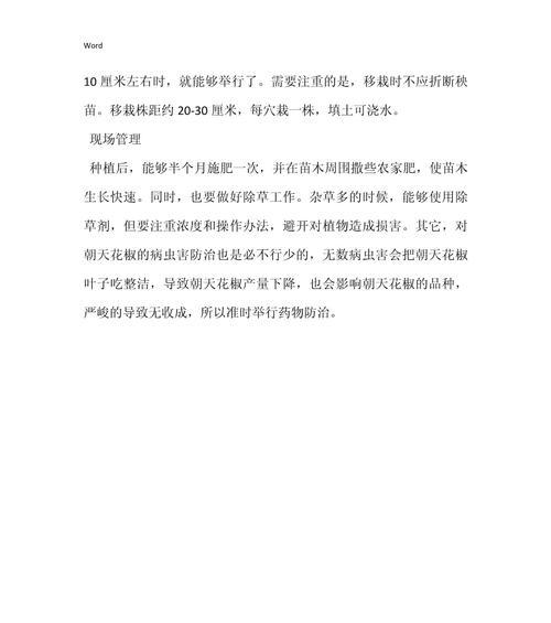如何种植和管理朝天椒？