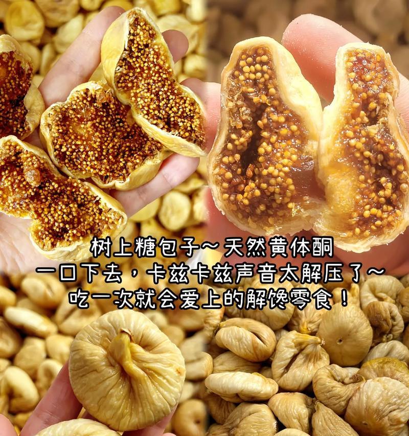 无花果（探究无花果的营养与烹调方式）