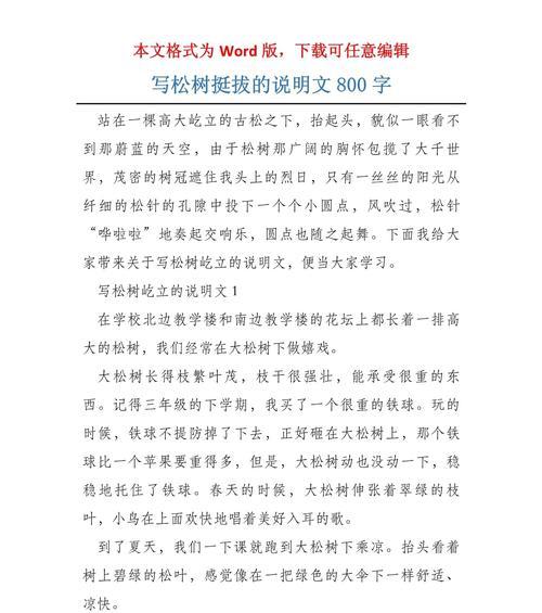 松树的样子与特点剖析（揭开松树神秘的面纱——探究其外形和特性）