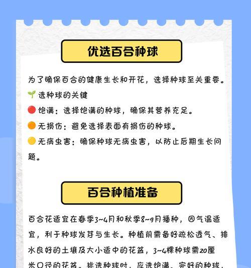 百合球种植全攻略（从月份到技巧，让你轻松种出美丽的百合球）