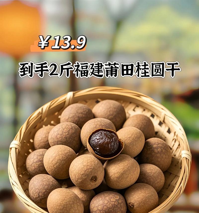 探寻最美味的桂圆干产地（哪里的桂圆干最好吃？）