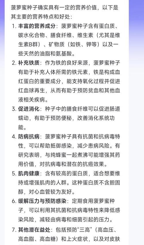 树菠萝种子是否可食用？（探究树菠萝种子的营养价值和食用方法）