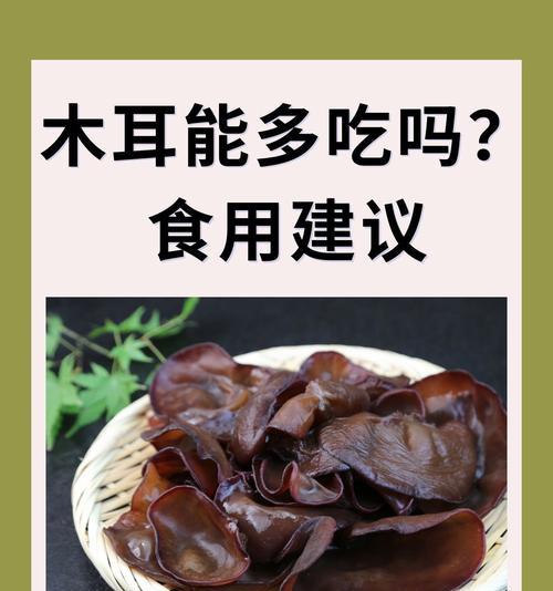 木耳的药用价值与疗效（如何利用木耳治疗常见病症）