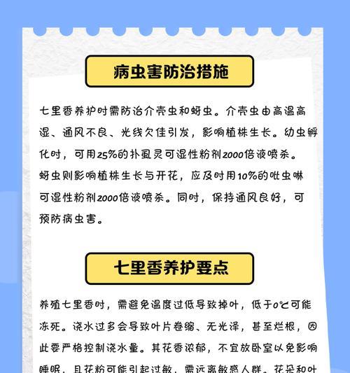 七里香的生长习性特点与生长环境条件（探究七里香的生长习性与适宜环境，促进其栽培和利用）