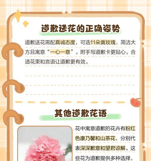 以道歉为主题的花语（探究花语中的道歉之意）