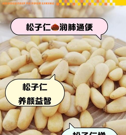 生吃松子的好处——健康之道（提高免疫力，促进健康的生活方式）