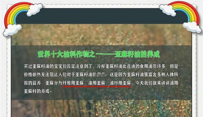 探究亚麻籽的生长周期（从种植到收获，了解亚麻籽的成长历程）