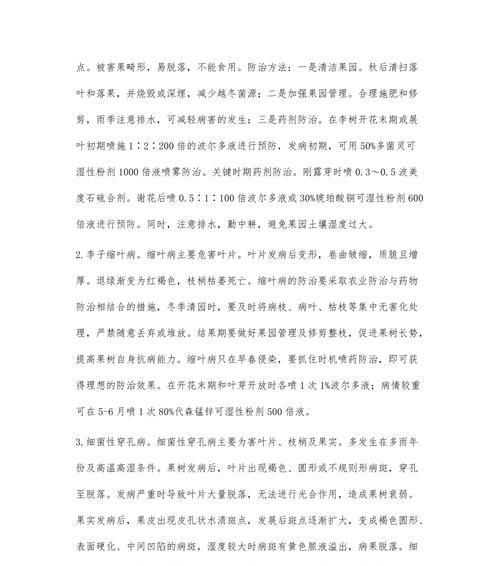 李子病虫害防治技术与方法措施（打造健康的李子果园）