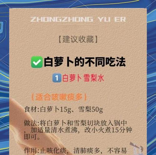 白萝卜的去苦技巧（白萝卜发苦怎么办，教你如何让白萝卜更好吃！）
