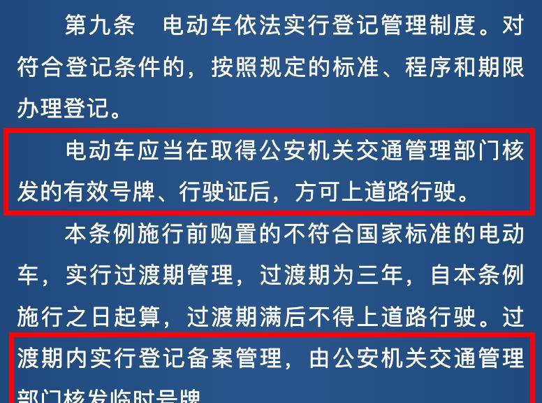 9月起，电动车有新消息，电动车、三轮、四轮车都在内，车主注意