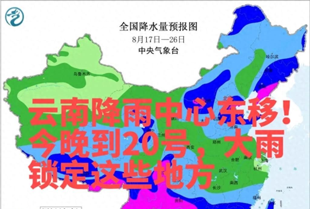 云南降雨中心东移！今晚到20号，大雨锁定这些地方