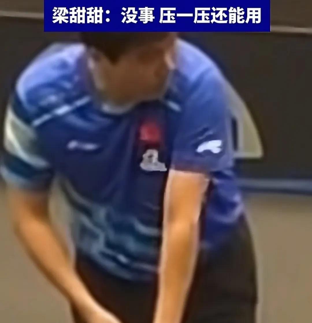 瑞典大满贯，梁靖崑球拍掉地上，淡定的压一压后继续用，网友笑麻