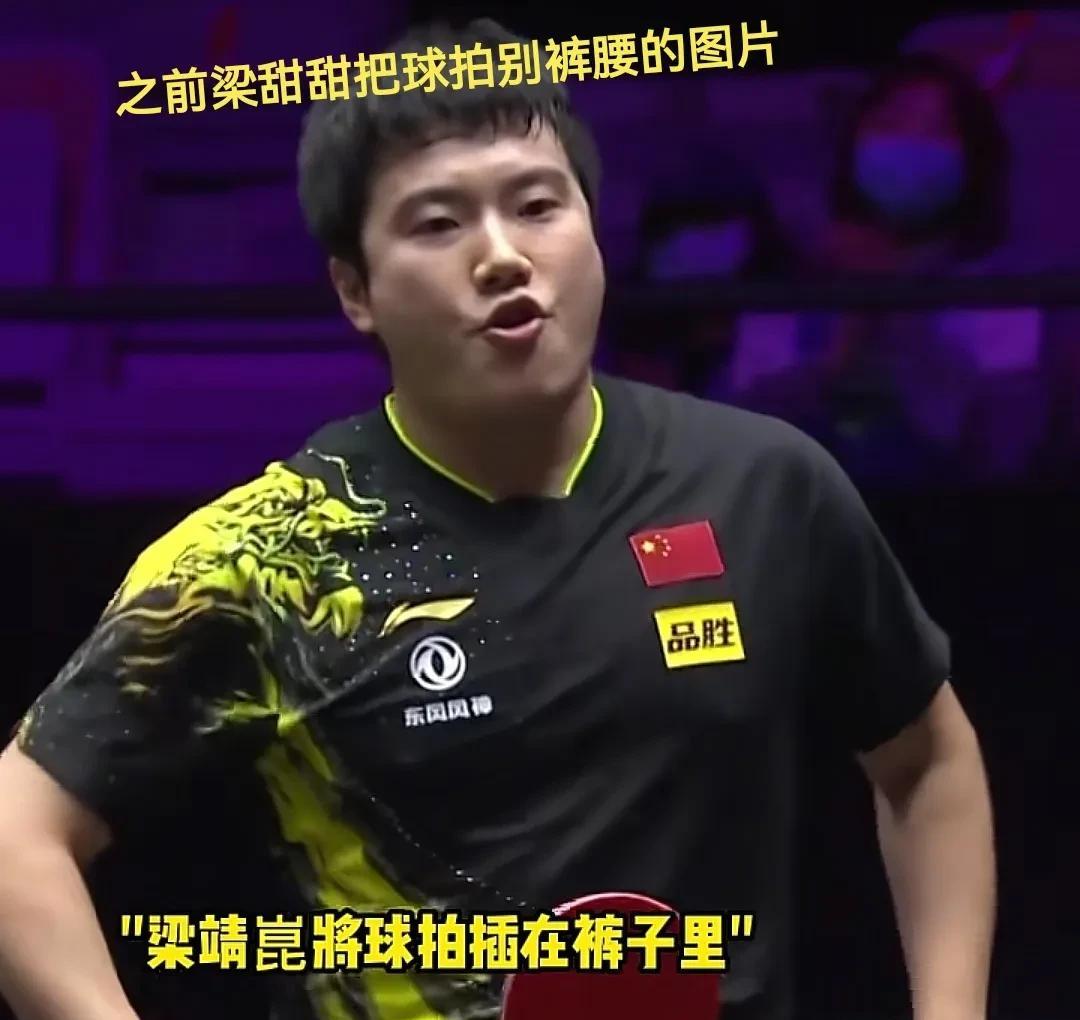 瑞典大满贯，梁靖崑球拍掉地上，淡定的压一压后继续用，网友笑麻