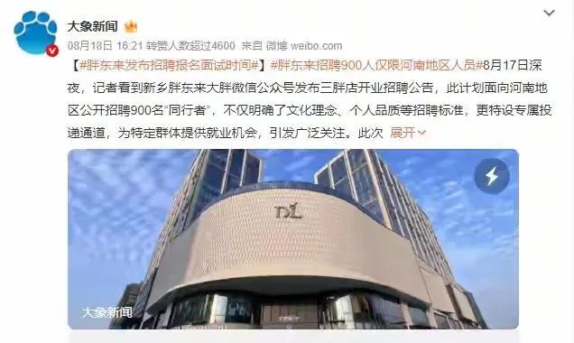 闹大了！胖东来全员工资上涨，最低工资9886元，网友却不淡定了