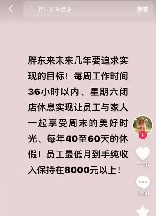 闹大了！胖东来全员工资上涨，最低工资9886元，网友却不淡定了