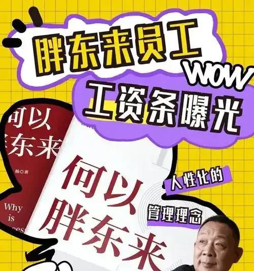 闹大了！胖东来全员工资上涨，最低工资9886元，网友却不淡定了
