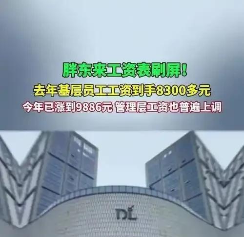闹大了！胖东来全员工资上涨，最低工资9886元，网友却不淡定了