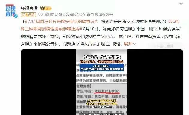 闹大了！胖东来全员工资上涨，最低工资9886元，网友却不淡定了