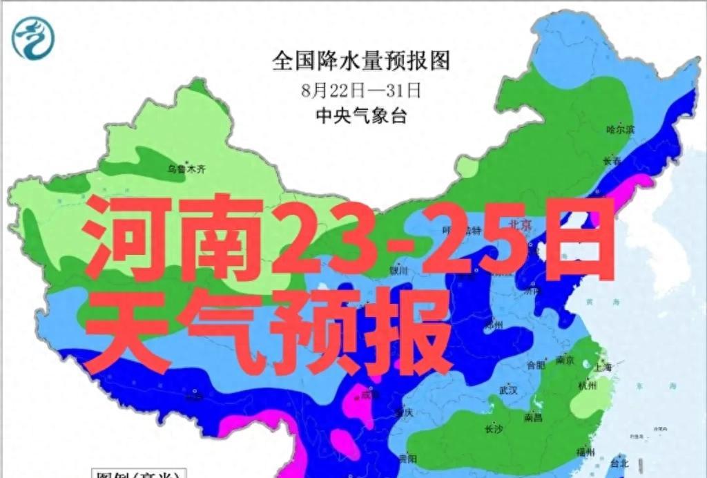 河南天气突变：23日至25日多地阵雨雷阵雨，局部暴雨伴强对流