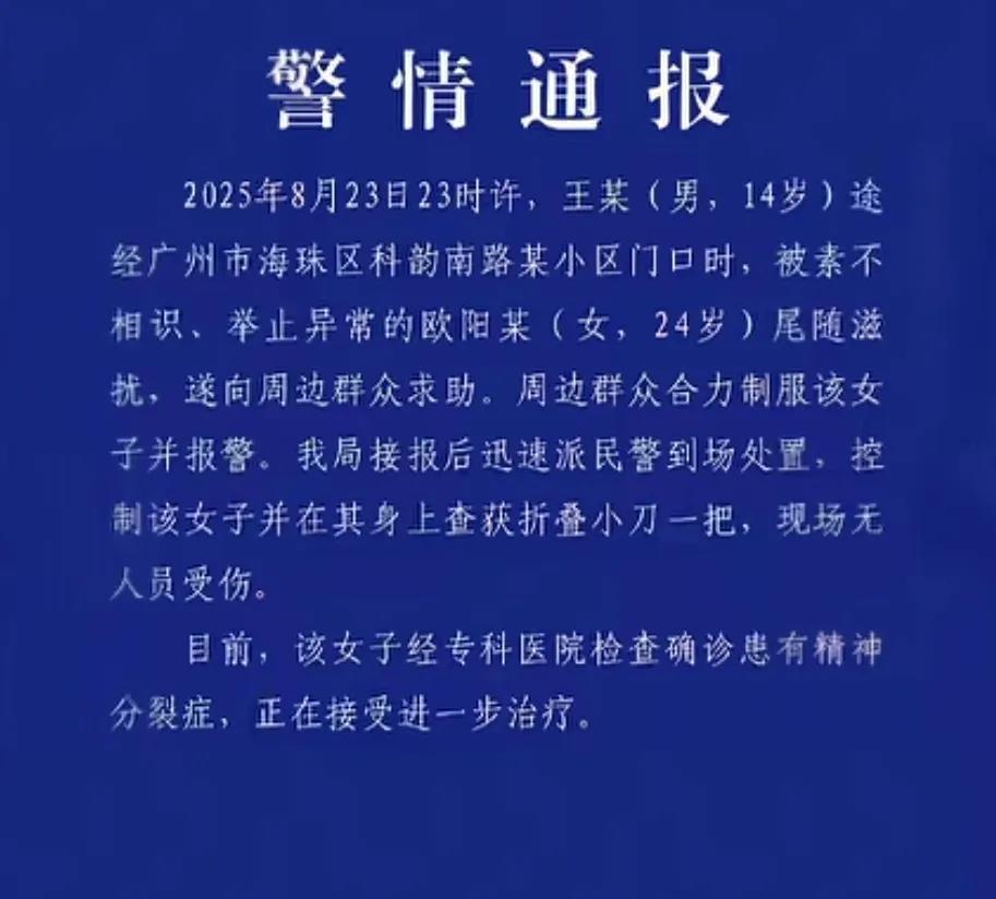 广州女子持刀追赶孩子被路人制服！女子:我们在玩游戏！警方通报
