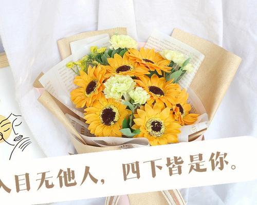 阳光般的祝福（用花语表达爱与关怀）