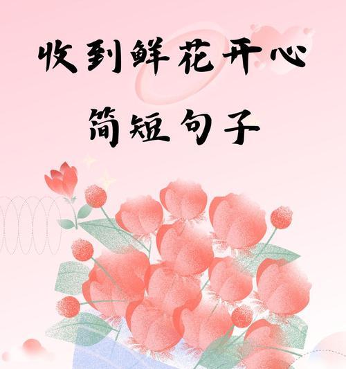 微笑之花——向阳菊的花语（以阳光微笑传递希望的向阳菊）