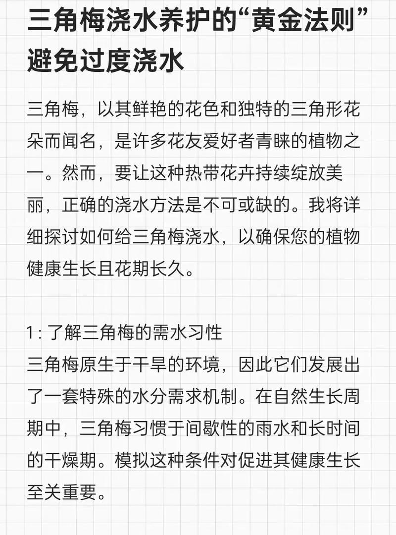 三角梅摘心的意义与方法（探索三角梅摘心的文化内涵和技巧）