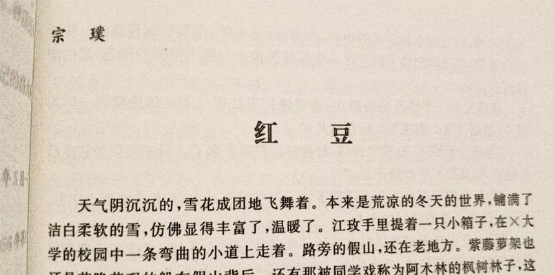 红豆爱情的寓意与象征意义（红豆的美丽与坚韧）