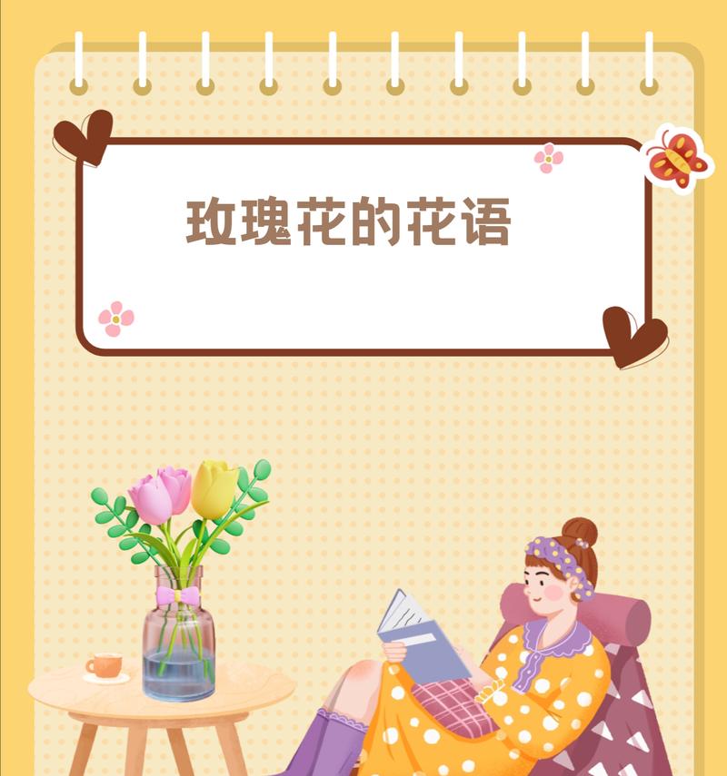 深情表达（用花语传递爱意）