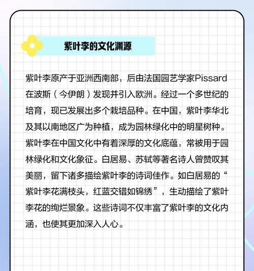 红叶李的花语与意义（揭示红叶李所传达的深意）