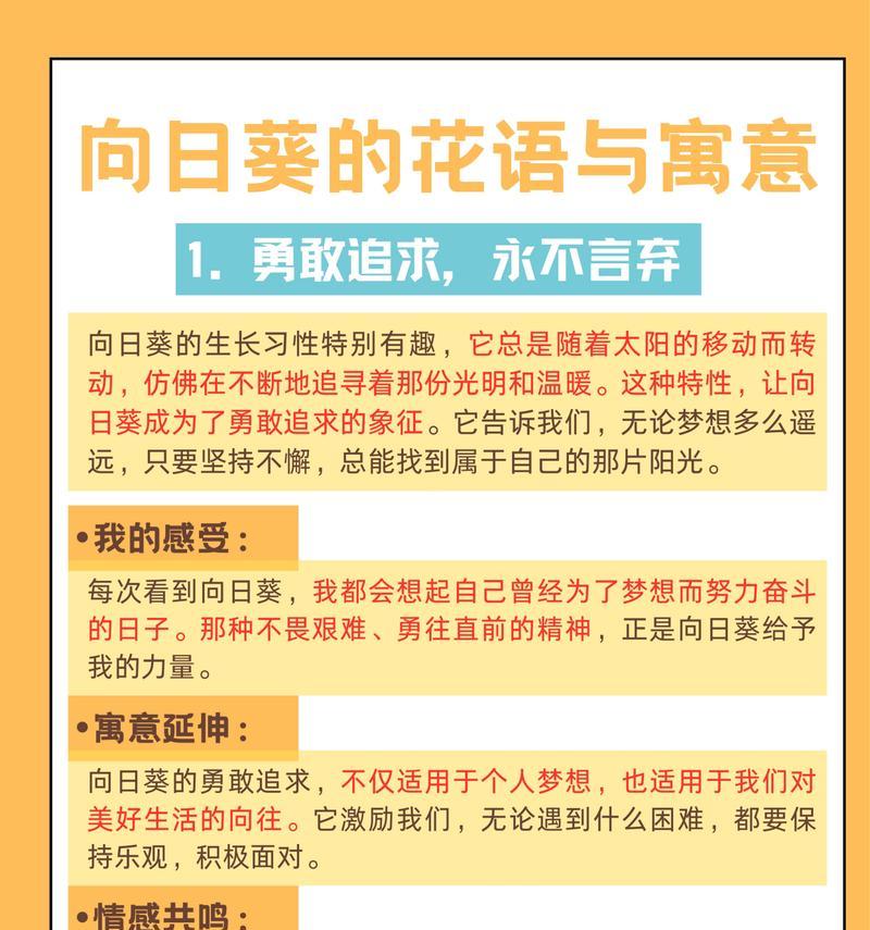 以太阳花的寓意与花语（探寻以太阳花所传达的愉悦与希望）