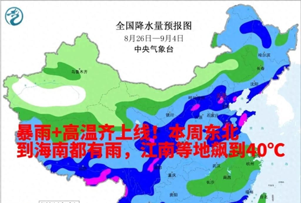暴雨+高温齐上线！本周东北到海南都有雨，江南等地飙到40℃
