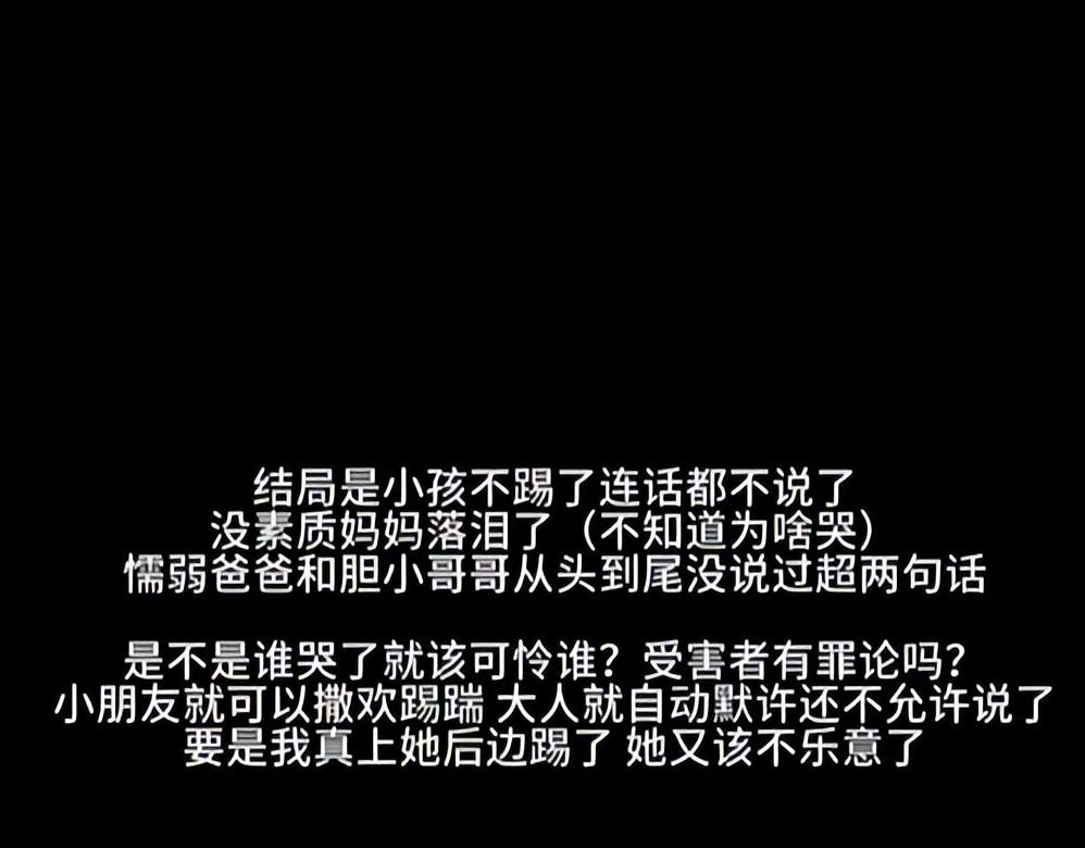 熊孩子飞机踢座椅1个多小时，竖中指挑衅，家长嚣张骂乘客没素质