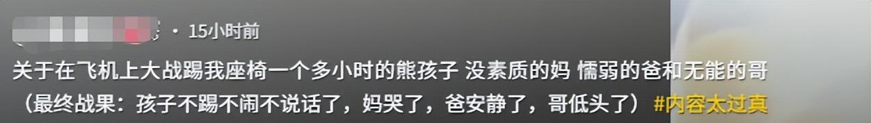 熊孩子飞机踢座椅1个多小时，竖中指挑衅，家长嚣张骂乘客没素质