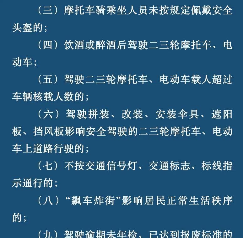 10月1日起，电动车、摩托车、三轮车上路“3罚2禁”，车主注意