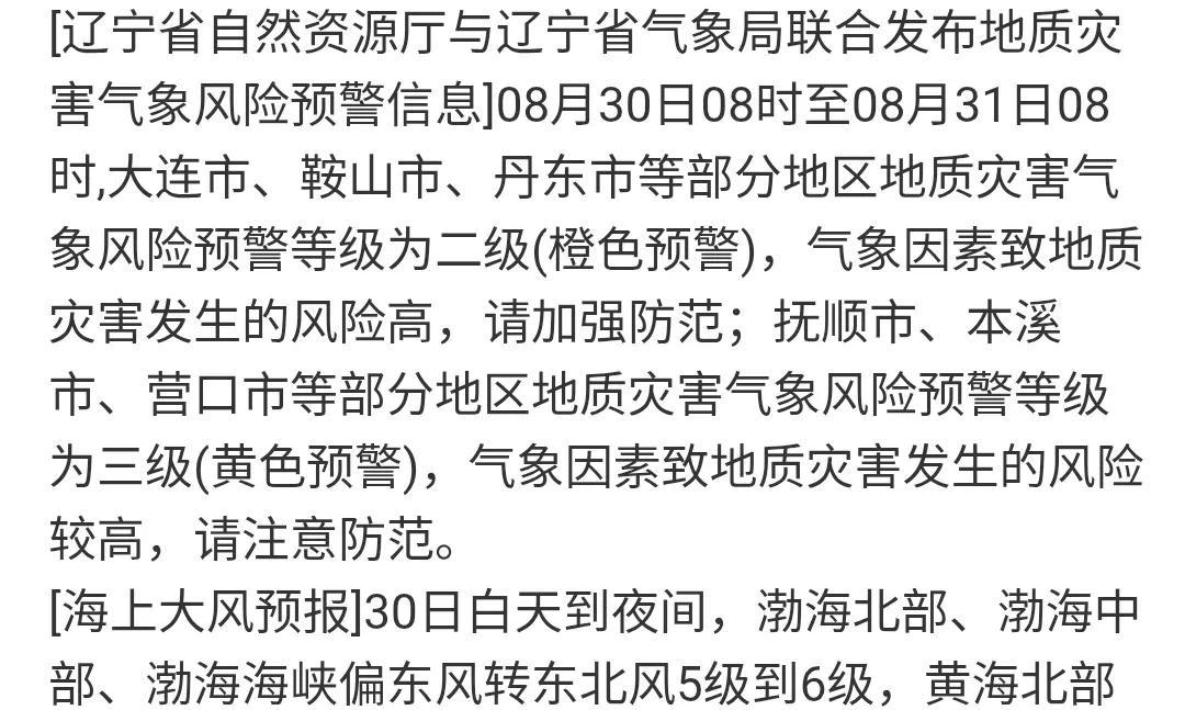 辽宁雨势升级！30日-31日大连丹东暴雨来袭，局地大暴雨+雷电大风