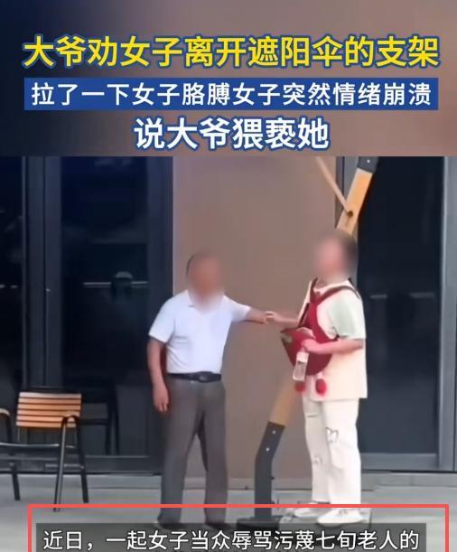 污蔑大爷骚扰女生社死！狰狞嘴脸曝光，网友讨伐，被曝目的不简单