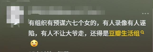 污蔑大爷骚扰女生社死！狰狞嘴脸曝光，网友讨伐，被曝目的不简单