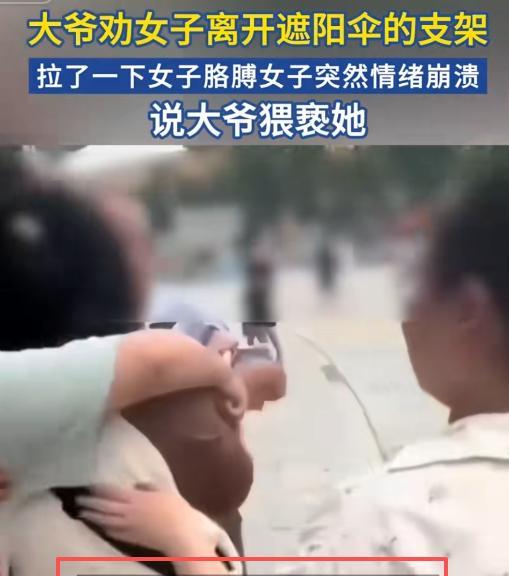 污蔑大爷骚扰女生社死！狰狞嘴脸曝光，网友讨伐，被曝目的不简单