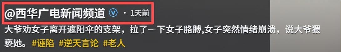 污蔑大爷骚扰女生社死！狰狞嘴脸曝光，网友讨伐，被曝目的不简单