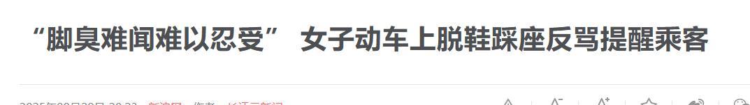 太恶心！高铁脱鞋女子已“社会性死亡”，嚣张嘴脸曝光，网友炸锅